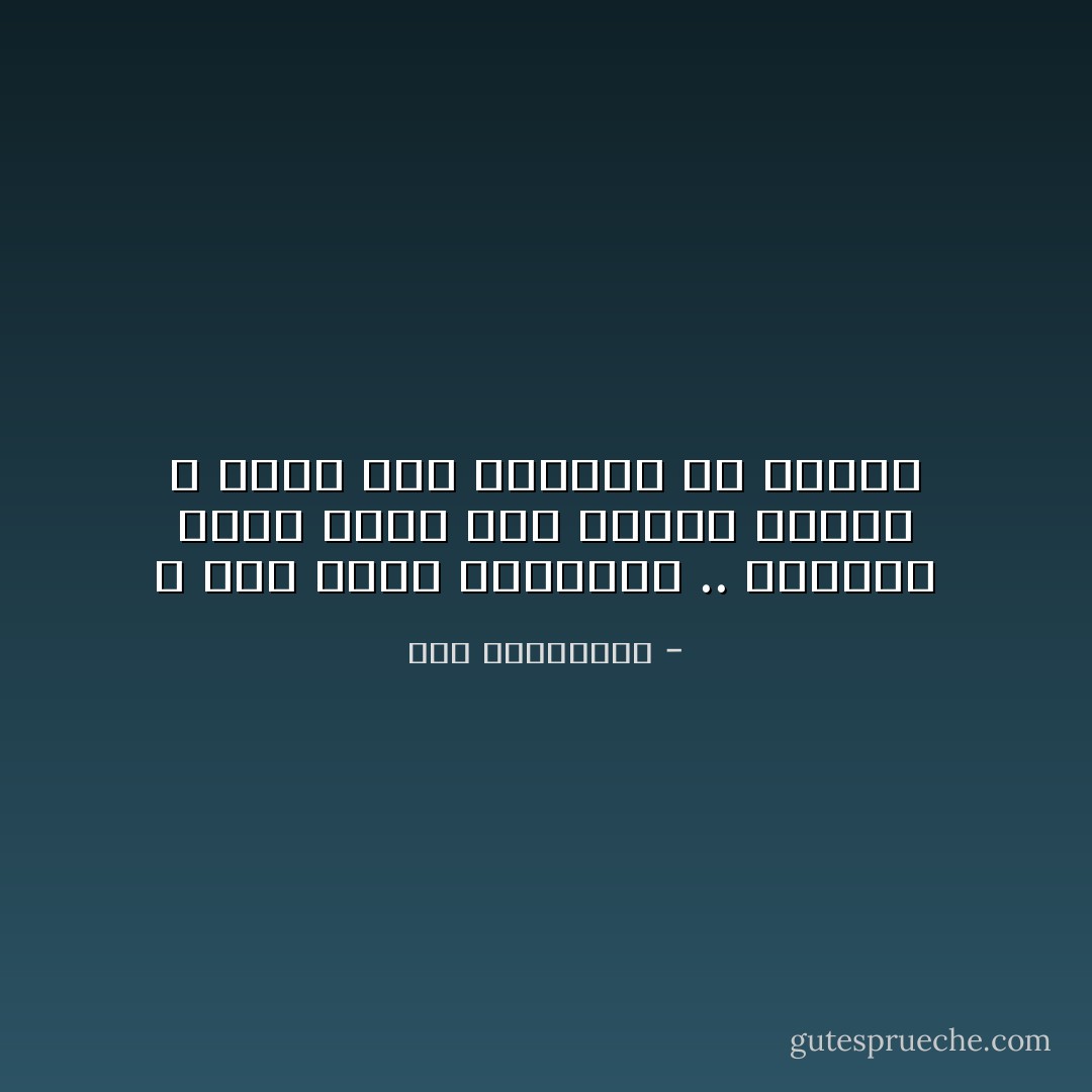 و لعل أفضل فضائلهم .. عيوبهم التي تطفو على السطح سريعًا ، لتدق لنا ناقوسًا من الخطر - آية الملواني