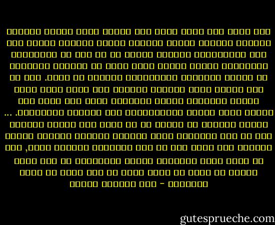 ليس هناك جنس خائن وجنس وفي<br />وإنما هناك أشخاص خائنون وأشخاص أوفياء<br />ونساء قاصرات الطرف مخلصات ونساء غير ذلك<br />والاغلبيه العظمي دائما من كل جنس هم الاسوياء الأوفياء الذين يرعون حدود الله في حياتهم وينفرون من الغدر ويميلون للاستقرار والعيش في سلام.<br />ولو لم يكن الامر كذلك لتحولت الدنيا الي غابه تحيي ذكري سودوم وعامورة المدن الغابره التي خسف الله بها الارض لفحش اهلها واستباحتهم لكل الآثام والمعاصي.<br />...<br />والشر الظاهر لا ينبغي له ان يحجب عنا الخير الكامن ولا ان يهز إيماننا بخير الحياة وسلامه تيارها العام بالرغم مما يبدو لنا في بعض الاحيان مخالفا لذلك,<br />ذلك ان الشر مزعج بطبيعته وملفت للانتباه في حين يمضي الخير في هدوء لا يكاد يشعر به احد لأنه لا يجذب الانظار - عبد الوهاب مطاوع