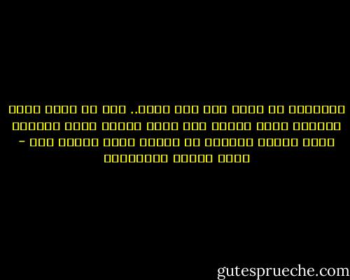 مافائدة أن يكون معك سيف بتار.. دون أن توجد اليد القوية التي ستضرب به، ونحن غالبا نكون مضيعين للحق لأننا لانوفر له القوة التي ينتصر بها - محمد متولي الشعراوي