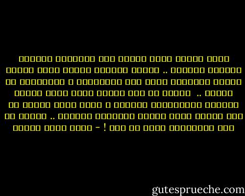 ثورة يناير كانت معركة بين العقلاء وأصحاب النفوس الصدئة ..<br />عقلاء أرادوا تحقيق أقصى درجات الرقي والجمال لمصر بكل تفاصيلها ، وتنظيفها من الصدء .. <br />لدرجة أن صور مبارك التي كانت بحوزة الثوار والمنادين بسقوطه ، كانت أرقى وأحلى من صور مبارك التي رفعها وقبّلها مؤيدوه ..<br />أعتقد أن هذه الملحوظة تلخص كل شيء ! - أحمد صبري غباشي