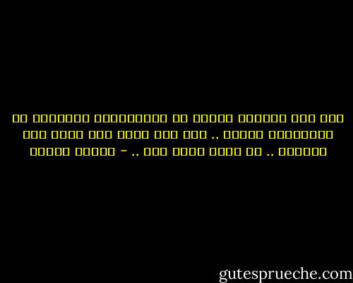 انا لست نزارية الحرف<br />او افلاطونية التفكير<br />او شهرزادية الهوي ..<br />انا فقط اقوم بما يتفق حسب مبادئي .. ما يثبت انني انا .. - داليا رشوان