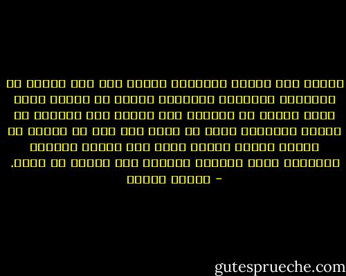 عندما يرى المرء الوجوده نفسها كما كان الحال في المدرسة الدينية يعتبرها جزءاً من حياته وحين تصبح جزءاً من حياتنا فهي تنتهي إلى الرغبة في تغيير حياتنا، وإذا لم نصبح على نحو ما تشتهي أن ترانا فإنها تستاء منا، لأن الناس جميعها يعتقدون أنهم يعرفون بالضبط كيف ينبغي أن نعيش. - باولو كويلو