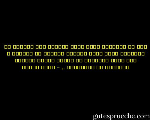 هذه هي الكلمات التي أعلن وفاتها بعد الفراغ من كتابتها فأنا التي وهبتها الحياة في حياتي، و انا التي اخرجتها من حياتي لتعيش بقوتها الذاتية في الأخريات .. - أنيس منصور