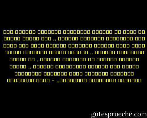 لا يمكن أن يستعيد المصريون أخلاقهم الطيبة إلا إذا استعادوا إحساسهم بالعدل .. ولن يتحقق العدل أبدا وهذا النظام السياسى الفاسد جاثم على صدور المصريين بالقوة .. يقمعهم ويزور إرادتهم وبنهب حقوقهم ويتسبب فى إفقارهم وقتلهم .<br />لن يتحقق العدل إلا بتطبيق ديمقراطيه حقيقية .. عندئذ سيستعيد المجتمع صحته ويستعيد المصريون إيمانهم بالقانون والأخلاق.. - علاء الأسواني