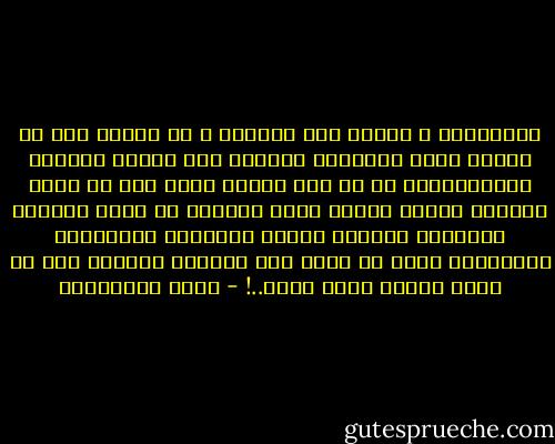 والإسلام ـ بوصفه دين الفطرة ـ لا يتصور منه أن يصادر نزوع الإنسان الفطري إلى الضحك والمرح والانبساط، بل هو على العكس يرحب بكل ما يجعل الحياة باسمة طيبة، ويحب للمسلم أن تكون شخصيته متفائلة باشّة، ويكره الشخصية المكتئبة المتطيرة التي لا تنظر إلى الحياة والناس إلا من خلال منظار قاتم أسود..! - يوسف القرضاوي