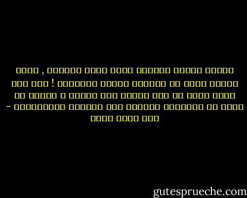الصوص لايرى البيضة التي يخلق داخلها , وحتى يراها لابد أن يثقبها أولاً بمنقاره !<br />إذن فلا يمكن لأحد أن يعي شيئاً وهو داخله ، علينا أن نخرج من الأشياء تماماً حتى نستطيع استيعابها - عبد الله ثابت