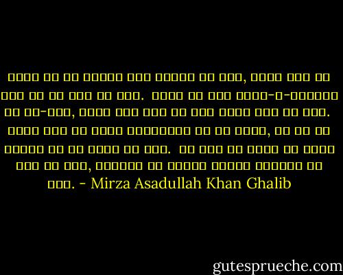 रोने से और इश्क़ में बेबाक हो गये,<br />धोये गये हम ऐसे कि बस पाक हो गये.<br /><br />कहता है कौन नाला-ए-बुलबुल को बे-असर,<br />परदे में गुल कि लाख जिगर चाक हो गये.<br /><br />करने गये थे उससे तग़ाफ़ुल का हम गिला,<br />की एक ही निगाह कि बस ख़ाक हो गये.<br /><br />इस रंग से उठाई कल उसने असद की लाश,<br />दुश्मन भी जिसको देखके ग़मनाक हो गये. - Mirza Asadullah Khan Ghalib