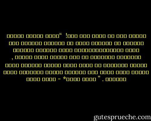 قهوتك يجب أن تكون كما تحب! <br />“معظم الناس الذين يريدون أن يحققوا شيئا في حياتهم يركزون على نقاط ضعفهم،ويحاولون طوال حياتهم جاهدين تقويتها متناسين في نفس الوقت نقاط قوتهم , وتكون النتيجة أن تقوى نقاط ضعفهم لتوازي نقاط قوتهم التي تبقى على حالها، ليصبح الإنسان شخصا عاديًا . ” ياسر حارب* - ياسر حارب