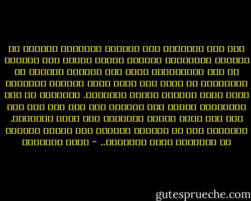 وقد كان الفقهاء على امتداد تاريخنا العلمي هم القادة الموثقون للأمة، الذين أسلمت لهم زمامها عن رضا وطمأنينة، وقنع أهل الحديث بتقديم ما يتناقلون من آثار كما تقدم مواد البناء للمهندس الذي يبني الدار، ويرفع الشرفات.<br />والواقع أن كلا الفريقين يحتاج الى الآخر، فلا فقه بلا سنة ولا سنة بلا فقه، وعظمة الإسلام تتم بهذا التعاون.<br />والمحنة تقع في اغترار أحدهما بما عنده، وتزداد مع الإصرار وضعف البصيرة.. - محمد الغزالي