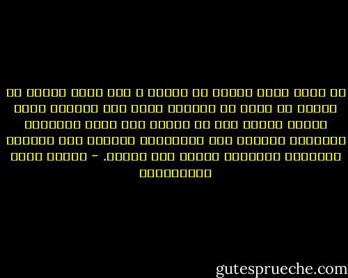لا يظلم الله عبداً من عباده ، ولا يريد بأحدٍ من الناس في شأنٍ من الشؤون شراً ولا ضيراً، ولكن الناس يأبون إلا أن يقفوا على حافة الهوةَّ الضعيفة فتزلُّ بهم أقدامهم، ويمشوا تحت الصخرة البارزة المشرفة فتسقط على رؤسهم. - مصطفى لطفي المنفلوطي