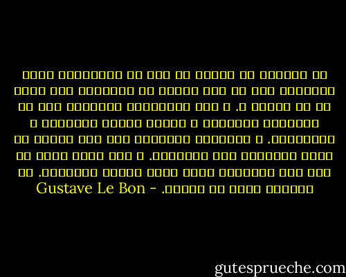 إن الهيبه هي عباره عن نوع من الجاذبيه التي يمارسها فرد ما على روحنا أو يمارسها عمل أدبي ما أو عقيده م. و هذه الجاذبيه الساحره تشل كل ملكاتنا النقديه و تملاً روحنا بالدهشه و الإحترام.<br />و العواطف المثاره على هذا النحو لا يمكن تفسيرها ككل العواطف. و لكن ربما كانت من نفس نوع التحريض الذي يصيب شخصاً ممغنطاً. إن الهيبه أساس كل هيمنه. - Gustave Le Bon