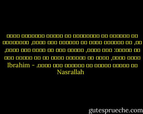 في الغربة لا تستطيعين ان تدّعي امتلاكك لشيء ما, في الغربة انتِ لا تملكين سوى حلمك, تستطيعين ان تقولي: هذا حلمي, لكنكِ اذا ما قلتِ هذا بيتي, وهذا ولدي, فانك لا تملكين الحق في ان تقولي بان لك حلمكِ الخاص في العودة الى وطنك. - Ibrahim Nasrallah