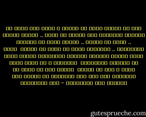 عشت في بدآية عمري مع والدي ،<br />وكنت اظن انني لا أستطيع مفارقته ولا العيش من دونه .. فتوفى والدي ..<br />وعشت مع أخوتي .. وظننت أنني لا أستطيع مفارقتهم .. فتزوجوا وعاش كل منهم مع أسرته <br />وأنا كذلك تزوجت وانجبت البنات والأبناء وظننت أنني لا أستطيع مفارقتهم <br />فتزوجوا و كل منهم كوّن أسرة و ذهب في سبيله <br />فعلمت أنه لا يبقى مع الإنسان الا ربه<br />فكل الصّلات قد تنقطع إلا صِلَتك برب العالمين - علي الطنطاوي