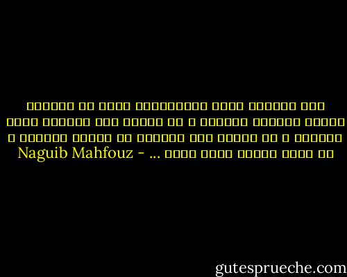 هذه الحانة مهجر البائسين، مهجر من يقدمون موائد الطعام الشهية و هم جياع، ومن ينسجون فاخر اللباس و هم عراة، ومن يهرجون في افراح السادة و هم جرحى قلوب، صرعى نفوس ... - Naguib Mahfouz