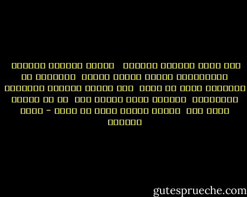 لقد مررت بمدينة الجنون <br /> وأقمت بمدينة الغربة <br />وامتلكتني مدينة الرعب زمناً <br />واستطعت أن اغادرها كلها من جديد <br />إلى مدينة الحياة اليومية المعافاة <br />ولكنني خلفت جزءاً مني <br />في كل مدينة مررت بها <br />وحملت جزءاً منها في ذاتي - غادة السمان