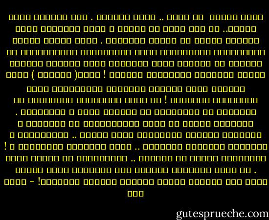 بيتُ الداء<br /><br />يا شعبي .. ربَي يهديكْ .<br />هذا الوالي ليسَ إلهاً..<br />ما لكَ تخشى أن يؤذيك ؟<br />أنتَ الكلُّ، وهذا الوالي<br />جُزءٌ من صُنعِ أياديكْ .<br />مِنْ مالكَ تدفعُ أُجرَتَهُ<br />وبِفضلِكَ نالَ وظيفَتَهُ<br />وَوظيفتُهُ أن يحميكْ<br />أن يحرِسَ صفوَ لياليكْ<br />وإذا أقلَقَ نومَكَ لِصٌّ<br />بالروحِ وبالدَمِ يفديكْ !<br />لقبُ( الوالي ) لفظٌ لَبِقٌ<br />مِنْ شِدّةِ لُطفِكَ تُطلِقَهُ<br />عندَ مُناداةِ مواليكْ !<br />لا يخشى المالِكُ خادِمَهُ<br />لا يتوسّلُ أن يرحَمَهُ<br />لا يطلُبُ منهُ ا لتّبريكْ .<br />فلِماذا تعلو، يا هذا،<br />بِمراتبِهِ كي يُدنيكْ ؟<br />ولِماذا تنفُخُ جُثّتُهُ<br />حتّى ينْزو .. ويُفسّيكْ ؟<br />ولِماذا تُثبِتُ هيبتَهُ ..<br />حتّى يُخزيكَ وَينفيكْ ؟ !<br />العِلّةُ ليستْ في الوالي ..<br />العِلّةُ، يا شعبي، فيكْ .<br />لا بُدّ لجُثّةِ مملوكٍ<br />أنْ تتلبّسَ روحَ مليكْ<br />حينَ ترى أجسادَ ملوكٍ<br />تحمِلُ أرواحَ مماليكْ! - أحمد مطر