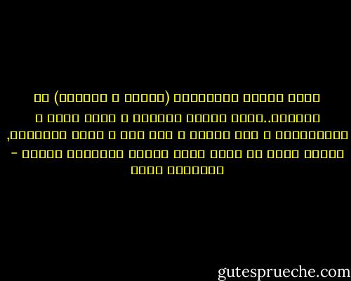 إنهم جميعا يحكموننا (حكومة و معارضة) من القبور..قبور مصطفى النحاس و أحمد حسين و عبدالناصر و حسن البنا و سيد قطب و أنور السادات, بينما نريد أن نعيش خارج جبانة التاريخ قليلا - إبراهيم عيسى