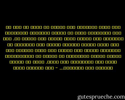 حين تغضب المرأة، على الرجل أن يعمل كل شيء من أجل إرضائها، عليه أن يحتمل نزواتها الوحشية، تطرفها، حتى صمتها يكون قاتلا إذا حاربت به. أما حين ترضى فتكون بضعفها قوية، فهي تستنزفه من الداخل، تحوله إلى خرقة، إلى وعاء مثقوب، وهو بدافع القوة الموهومة لا يتوقف عن الإستجابة، يصبح سهل الإثارة، حتى يسقط. وهذا ما تريده المرأة بكل الأحوال... - عبد الرحمن منيف