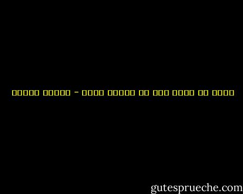 الحب لا يمنع أحد من تحقيق حلمه - باولو كويلو