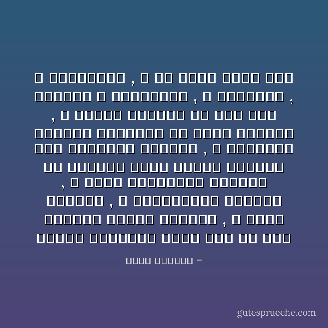 الهدى القرانى انما يمس من أمر الحياة الاصول الكبرى , و الأسس العامة , و التوجيهات العليا , و التى يتناولها القران فى جملتها ليحث العقل البشرى على التدبير الدقيق , و التقدير الصحيح للمتجدد من شئون الحياة , و رعاية الفروق فى ذلك بين الازمنة و الجماعات , و البيئات , و الثقافات , و ما يتصل بذلك كله - أمين الخولي