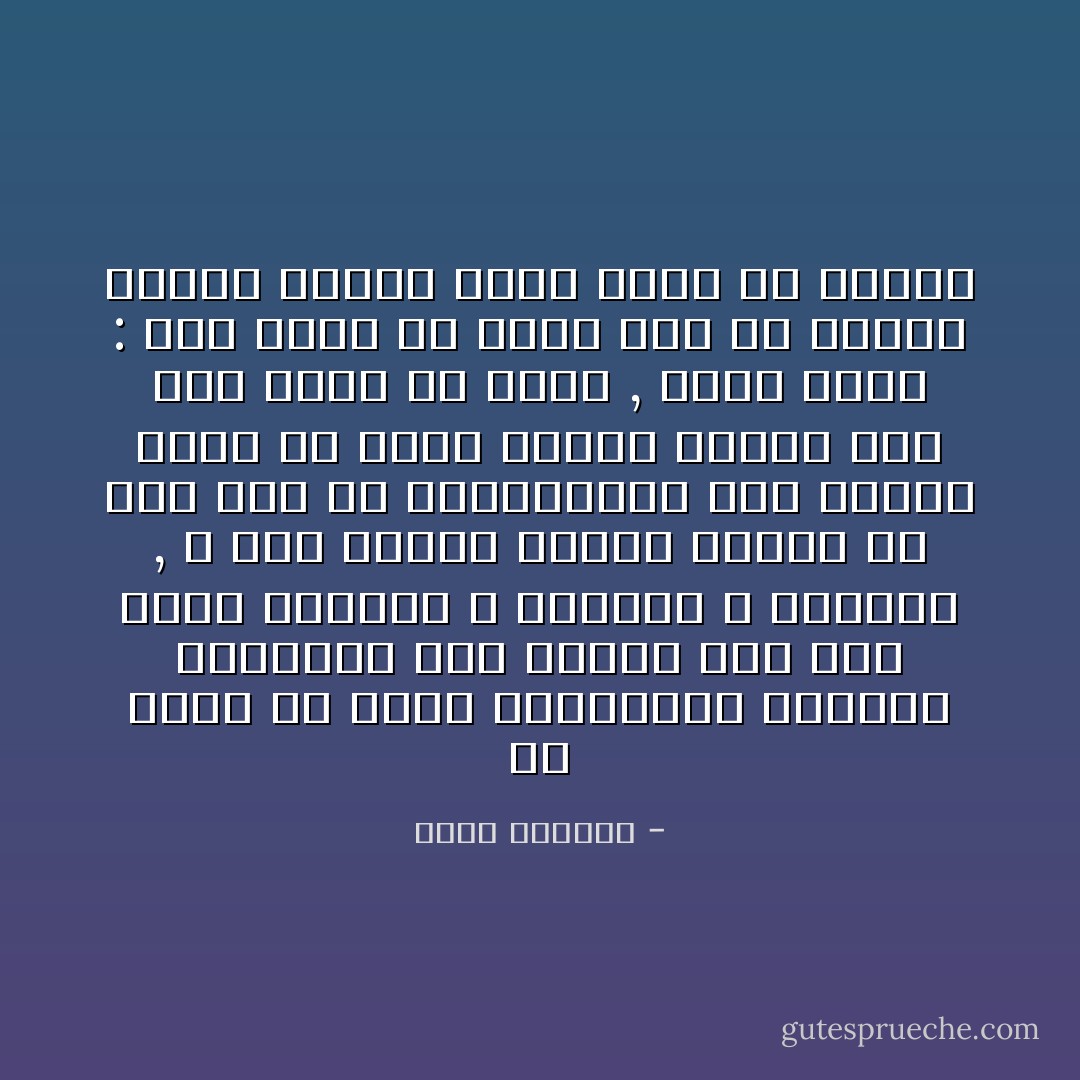 من اجدى ما قدمه المجددون للحياة الدينية فهم الدين على أنه اصلاح الحياة لا الطقوس و الاشكال , و ذلك كالذى نسمعه مجلجلا فى فهم عمر بن عبدالعزيز حين طلبوا اليه ان يأمر للبيت بكسوة كما كان يفعل من قبله , فكتب يقول : انى رأيت ان اجعل ذلك فى أكباد جائعة فانها أولى بذلك من البيت - أمين الخولي
