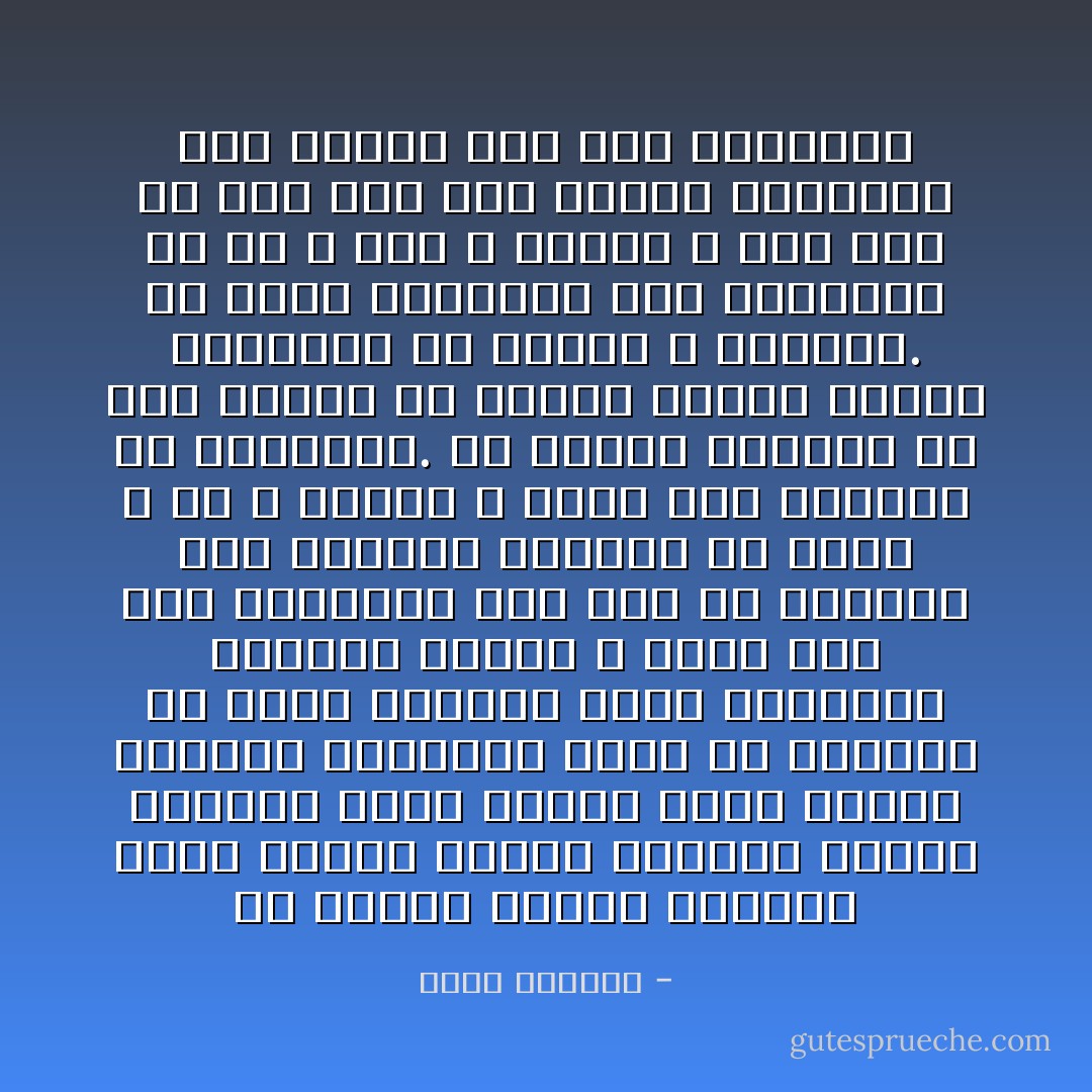 إن دعوات الاصلاح الدينى تبدو عندنا يسيرة الشأن، قريبة الغور، تعرض الأمور عرضاً سطحياً بسيطاً، فجملتها أننا ما تأخرنا إلا لترك الدين، وأنه بالتمسك بالدين نتقدم و نسود كما ساد أسلافنا، إلى آخر ما تعرفون ممن يستطيع ترديده من يعرف و من لا يعرف، و يسهل على العامة فى الطرقات. فلا أهداف محددة، ولا خطط عملية ولا دراسة صحيحة لشئون الاجتماع فى الدين و الحياة. بل تتجه العناية إلى التوافه من زى و سمت و مظهر، و كأن هذا كل شئ، أما علاج أمهات المشاكل فهو عندهم بيِّن سهل التناول - أمين الخولي