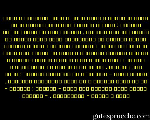 وحدة الجماعة ، وحدة النص ، وحدة الحقيقة ، وحدة السلطة : تلك هي الأسس التي تقوم عليها بنية الفكر العربي السائد . وينبغي هنا أن نشير إلى أن الخلل الأساس في المحاولات التي نشأت زاعمة أن غايتها هي تحرير الإنسان العربي والعقل العربي من هذه البنية السائدة ، كامن في أنها أحلت نصاً محل نص ، وأن لنصها هو ، كذلك ، خصائص المطلق ، شبه المقدس . فالعربي ، اليوم ، كيفما فكّر ، يواجه نصاً - مرجعاً ، هو المعيار والحكم : سواء في ما يتصل بالغيب ، أو يتصل بالإنسان والعالم . وهكذا يعيش ويتحرك بين نصين - مرجعين : لاهوتي - ديني ، وزمني - ايديولوجي . - أدونيس