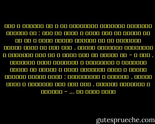 الكتابة العربية المعاصرة هي ، في معضمها ، نوع من البحث عن زمن ضائع ، بشكل أو آخر : في الماضي فيستعاد أو في الحاضر فيقبض عليه ، أو في المستقبل فيُنتظر مجيئه .<br />هذا وجه من وجوه نقصها .<br />كلا ، - لا البحث عن زمن ضائع ، بل نبش المطموس ، المكبوت ، المهمَّش ، المنسيّ لافي الجماعة وحدها ، لافي التاريخ وحده ، وإنما في الذات أيضاً .<br />نبشُهُ ، واستنطاقه : بهذا نواجه الحرية ، ومسؤلية الحرية . وفي ضوء هذه المواجه ، تكمن رؤية طريق ما ... - أدونيس