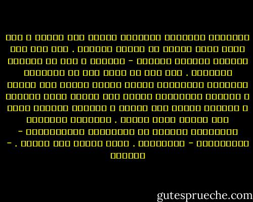 المعرفة العربية السائدة معرفة غير نقدية ، ذلك أنها نشأت وتنشأ في أحضان الجواب . ومن هنا كان طابعها الغالب فقهياً - شرعياً ، حتى في الآداب والفنون . وفي هذا ما يوضح كيف أن الثقافة العربية المهيمنة تمارس النقد بصورة غير نقدية ، والفكر والفلسفة بصورة غير فكرية وغير فلسفية ، والعلم بصورة غير علمية ، والشعر والفنّ بطرق غير شعرية وغير فنّية .<br />الثقافة العربية المهيمنة مجموعة من المؤسسات الاجتماعية - الأخلاقية - السياسية . إنها ثقافة بلا ثقافة . - أدونيس