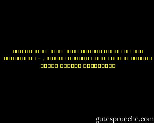 لقد ظل العرب ثمانية قرون طوال يٌشعون على العالم علماً وفناً وأدباً وحضارة. - المستشرقة الألمانية سيجريد هونكة