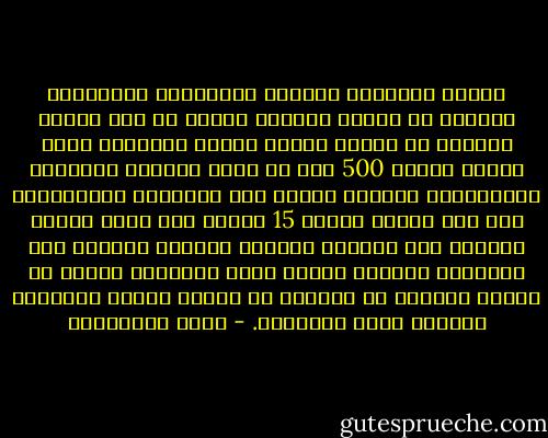 الامم يعتريها الوجود والفناء، والتاريخ يحدثنا عن أعمار الأمم، فمنها من بقي عشرات السنين ثم اندثر وباد، فمثلا اليونان امتد عمرها قرابة 500 عام ثم فقدت وجودها الثقافي فابتلعتها ثقافات أخرى، أما الثقافة الإسلامية فقد مضى عليها قرابة 15 قرناً وما زالت قائمة شامخة، وهي التحدي الوحيد لزعماء الغرب، فهي كالشجرة الطيبة أصلها ثابت وجذورها ضاربة في أعماق الأرض، إن الشعوب لا تُفنى جسديا ومادياً ولكنها تفنى ثقافياً. - طارق السويدان