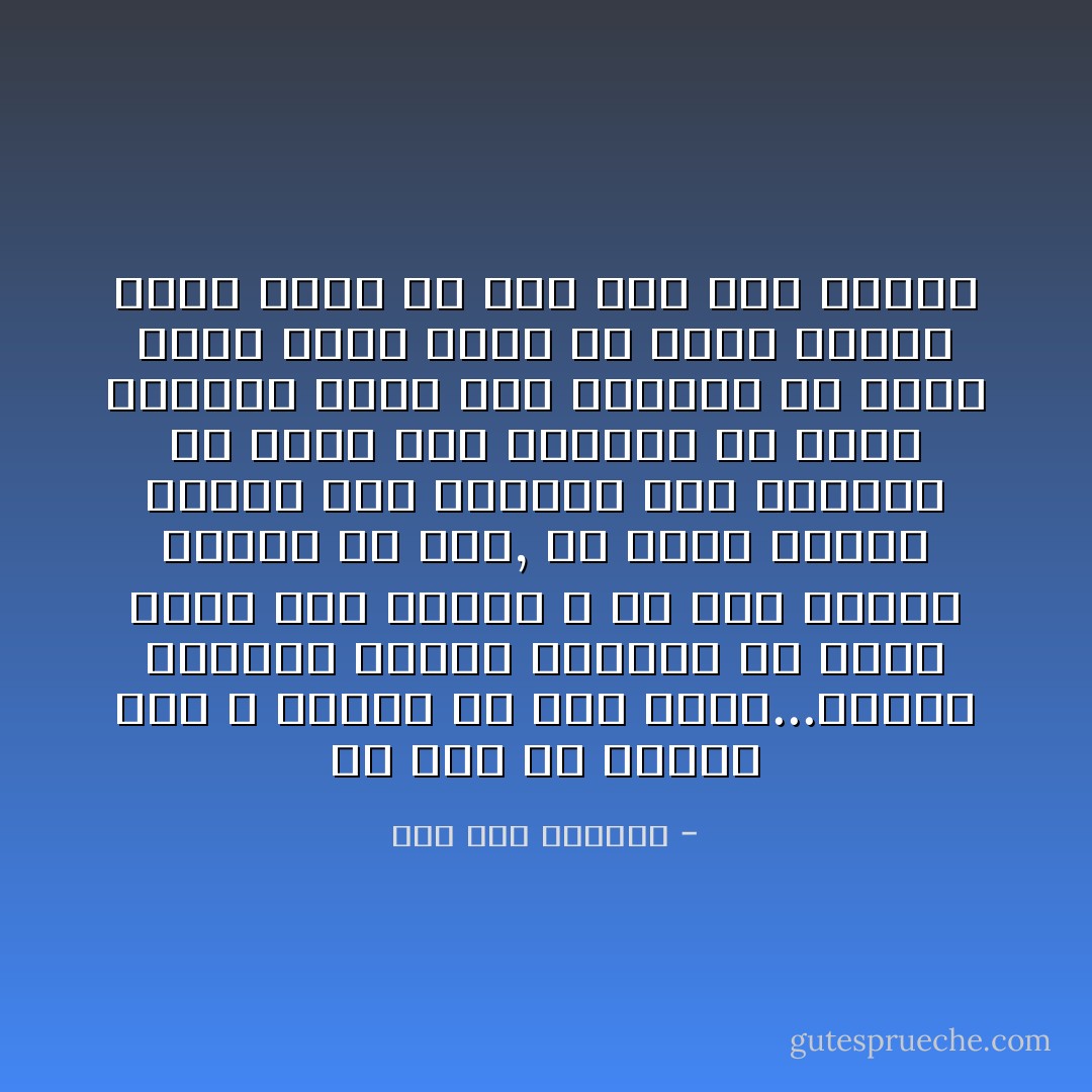 هل كان ما بيننا<br />حبا و عشناهُ<br />أم كان حُلما...عندما<br />أدركنا الصبح نسيناهُ<br />أم أننا خفنا على قلبنا<br />و في ثرى الخوف دفنَّاهُ<br />لو عاش, لو فتحت للشمس عيناهُ<br />كنا رعيناهُ<br />لما تركناهُ<br />في مهمهٍ قاس رميناهُ<br />في قلبه أنفاسه تبكي<br />أنَّا هجرناهُ<br />يا أيها الحب الذي ماتا<br />لو يرجعُ اليومُ الذي فاتا<br />لو عاد يومٌ منك<br />عشناهُ - صلاح عبد الصبور