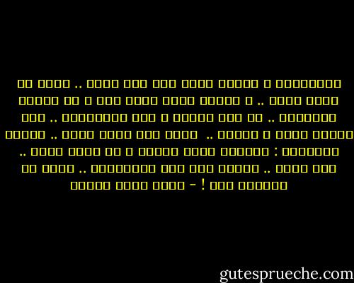 صَنعتُكِ ،<br />فصرتِ ملكي إلى حدٍ بعيد ..<br />أبعد من خاطر فقدك .. ،<br />وخاطر فقدك يكمن فقط ؛<br />في الأرض السابعة .. في جذر قبرنا ،<br />وفي السماوات .. حيث تسبحُ روحي ،<br />وروحك ..<br /><br />وحتى هذا فقدٌ مؤقت ..<br />سيكون متبوعاً :<br />بوثيقة زواج أبدية ،<br />لا طلاق فيها .. ولا نزاع ..<br />سيكون هذا وقت الشَّبَع ..<br />الذي لا شَبَعَ منه ! - أحمد صبري غباشي