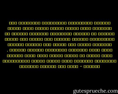 رأيــت الغنــيَّ والفقيــر كليهمــا<br />إلى الموتِ، يأتي منهما الموت معمدا<br />فإلا تلاقِ المـوت في الـيوم فاعلمــن<br />بأنـــك رهـــن أن تلاقيـــه غـــدا<br />فتـصبح فـي لحــد مـن الأرض ثاويــا<br />كأنـك لـم تشهـد مـن اللهـو مشهـدا<br />ولـم تلـه بالبيـض الكواعـب كالدمى<br />زمانـا . ولـم تقعـد من الأرض مقعدا<br />ولـم تـزع الخيـل المغيـرة بالضحـى<br />علـى هيكـل نهـدِ الـمـراكـل أجـردا - غازي عبد الرحمن القصيبي