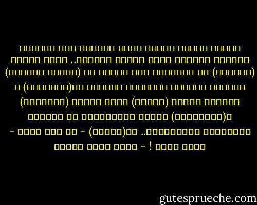 تمتاز حياته بأنها تسير دائماً وفق برنامج منظّم، وتخطيط دقيق اعتاد عليهما.. فبعد إتيان (الصدمة) في البداية بدأ شعوره بـ (تأنيب الضمير) يختفي؛ ليغزوه الإحساس العارم بـ(المرارة) ؛ تحسباً لقدوم (اليأس) الذي سيصحب (التخاذل) و(الاكتئاب) نظراً لإلحاحهما في الدخول لبرنامجه وتخطيطاته.. سـ(يُجنّ) - إن شاء الله - عمّا قريب ! - أحمد صبري غباشي