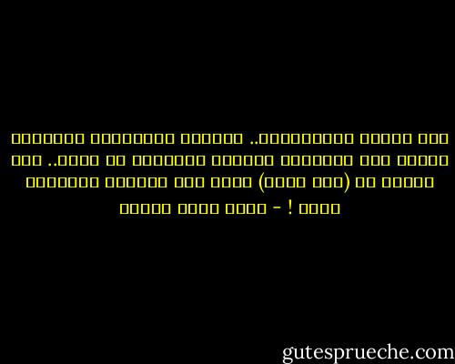 إنه جهازي الكمبيوتر.. يغرقني بدعاباته الثقيلة ويحدق فيّ كالأبله رافضاً التنفيذ من جديد.. إني أعتذر يا (بيل جيتس) حقاً لما سأفعله وسأقوله الآن ! - أحمد صبري غباشي