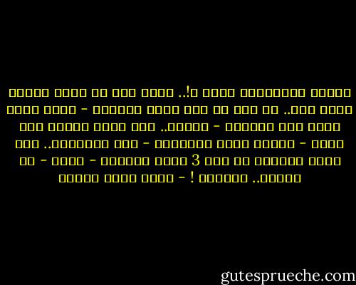 لماذا تتهمونني بذلك ؟!.. أقسم أني لا أعرف شيئاً عمّا حدث.. لم أكن في ذلك الحي الهادئ - ثالث شارع فرعي إلى اليسار - وقتها.. ولم أضرب الرجل على رأسه - مؤخرة رأسه تحديداً - على الإطلاق.. ولم أسرق بالطبع ما يزن 3 كيلو جرامات - ونصف - من الذهب.. صدقوني ! - أحمد صبري غباشي
