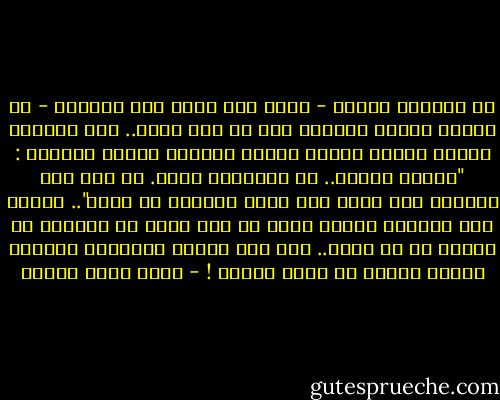 من الرائع فعلاً - وأنا شخص بمثل هذه الشهرة - أن يتأجل إخراج فضائحي إلى ما بعد موتي.. فلو هاجمني الناس وقتها سيظهر أولاد الحلال الذين يقولون : "حرامٌ عليكم.. لا تستغلوا موته. لو كان بين أظهرنا هنا لقال كذا وكذا ولدافع عن نفسه".. سيكون هذا رائعاً فعلاً لأنه لا شيء لديّ في الواقع كي أدافع به عن نفسي.. كما أني حينها سأتركهم يأكلون بعضهم وأخلد في قبري آمناً ! - أحمد صبري غباشي