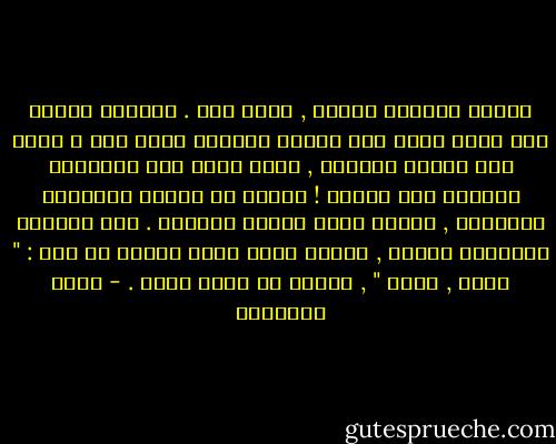 عندما أصابني المرض , إعوج فمي . انسحبت شفتاي إلى يمين وجهي كأن أحدًا شدّهما بخيط خفي ؛ ربما كان ملاكي الحارس , الذي يسخر مني مربوطًا بواسطة هذا الخيط ! حاولت أن أقلّد الأطفال الآخرين , وأقنع نفسي بأنني طبيعية . لكن محاولة التصفير أخفقت , وبكيت أمام مرآة تُصدر لي صوت : " فِهت , فِهت " , بدلًا من صفير أنيق . - بتول الخضيري