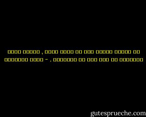 كل إنسان بحاجة إلى أن يؤمن بشيء , تصديق خدعة برغبتنا هو نوع آخر من الايمان . - بتول الخضيري