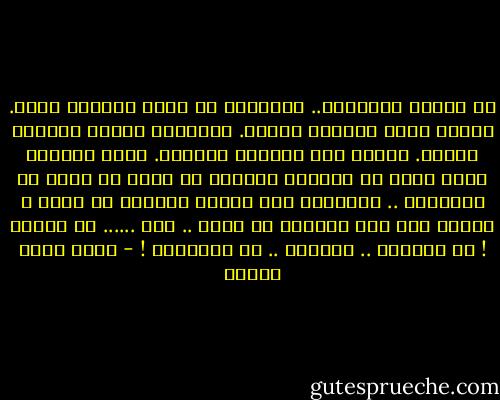 في غرفتي المظلمة.. تضايقتُ من نفسي فشوّهت وجهي. سخطتُ عليّ فقطعتُ لساني. انتابني الحنق فبترتُ قدميّ. غضبتُ مني فمزقتُ ذراعيّ. ثرتُ فأخذتُ أضرب رأسي في الحائط محركاً ما تبقى من جسدي في انتفاضة ..<br />وأخيراً لما هدأتُ ورضيتُ عن نفسي ؛ قررتُ لمّ شمل أعضائي من جديد .. لكن ...... يا للأسف ! لن أستطيع .. ذراعاي .. قد مزقتهما ! - أحمد صبري غباشي