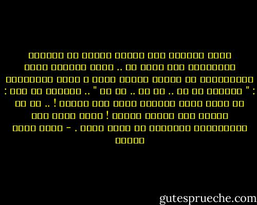 عَلا الصياح بعد منتصف الليل في تظاهرة احتجاجاً على فعلٍ ما .. تسلل الصياح لأحد المواطنين في سريره ومزّق نومه ، فسمع الهاتفين : " انصرنا يا رب .. يا رب .. يا رب " .. وتساءل في عجب : هل تكون صلاة التهجد بمثل هذا الشكل ! .. ثم إن الشهر ليس رمضان أصلاً !<br />ودعا الله لكل المخبولين بالشفاء ثم أكمل نومه . - أحمد صبري غباشي