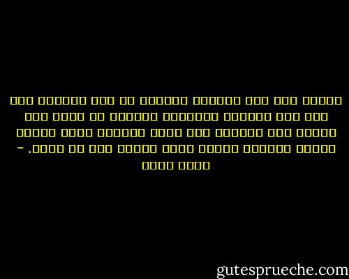وإذن؛ فما دام الجميع مشوهاً في نظر الجميع حتى ولو كان طاهراً بالفعل، فليسلك كل واحد على راحته دون اعتبار لأي شيء؛ يضربها صرمة ويشوف مزاجه داخلاً الدرب الذي يوصله إلى ما يشاء. - خيري شلبي