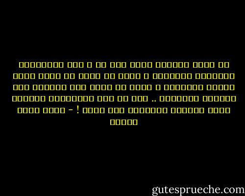 أن تحيا الحياة هكذا كما هي ؛ بكل تفاصيلها الصغيرة التافهة ، وبكل ما فيها من سعال وعطس وذهاب للحمّام ، وبلا أي حبكة ولا مونتاج ولا موسيقى تصويرية ..<br />تلك هي قمة المعاناة ومنتهى قسوة الحياة بالنسبة لأي مخرج ! - أحمد صبري غباشي