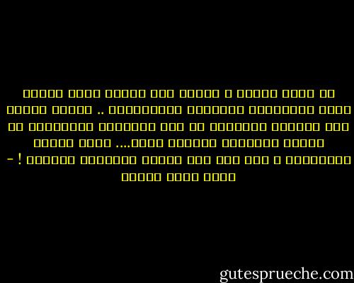 في إحدى الدول ؛ ارتفع عدد وفيات مرضى القلب بسبب مشاهدتهم البرامج الإخبارية .. فاضطر إعلام تلك الدولة للتقليل من تلك البرامج والإكثار من برامج الترفيه والطرب والـ.... الفن الذين يمارسونه ؛ مما أدى إلى إصابة الأصحاء بالشلل ! - أحمد صبري غباشي