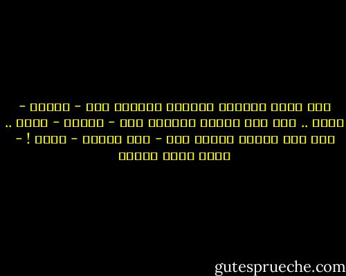 إذا أبصر منظراً خلاباً ورسَمَ فهو - حتماً - رسام .. لكن إذا أبصره وكتَبَ فهو - قطعاً - كاتب .. أما إذا أبصره وغضِب فهو - بكل تأكيد - حمار ! - أحمد صبري غباشي