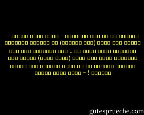 تسألني ما هو عدد الأفلام - التي تشبه بعضها - والتي ظهر فيها (نور الشريف) من الطبقة الكادحة ودائماً اسمه جابر ؟؟ .. إنه تقريباً نفس عدد الأفلام التي ظهر فيها (عادل إمام) يرتدي نفس الطاقم الجينز في كل فيلم لاعباً دور الشاب العابث ! - أحمد صبري غباشي