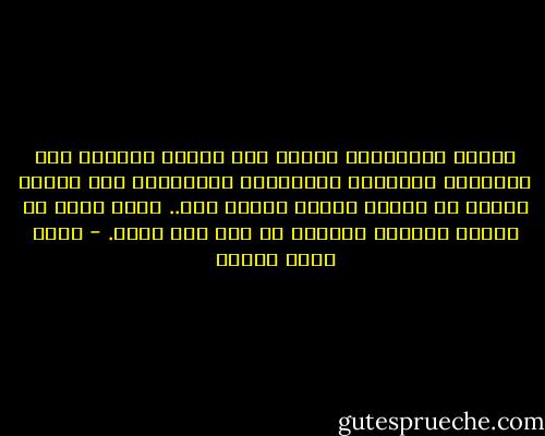 يعتقد الكثيرون خطئاً أنه لمجرد سماعهم بعض النكات، وقيامهم بتوضيبها وتفصيلها على أبطال قصصهم في مواقف معينة تناسب ذلك.. أنهم بهذا قد صاروا كتاباً ساخرين لا يشق لهم غبار. - أحمد صبري غباشي