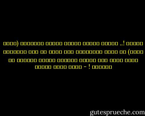 عجباً !.. قرأتُ اليوم قصيدة لأمير الشعراء (أحمد شوقي) من كتاب الدراسة، ولا أذكر أن هذه القصيدة كانت بمثل هذا القبح والثقل عندما قرأتها في ديوانه ! - أحمد صبري غباشي