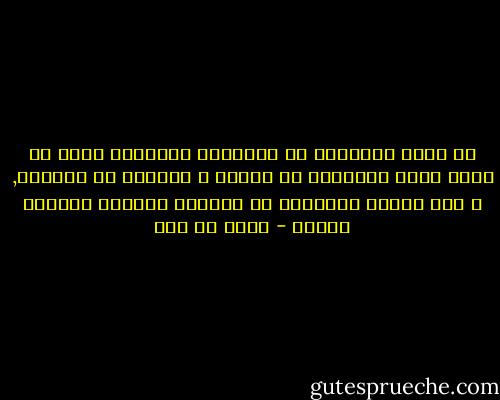 ان جوهر المسألة هو مشكلتنا العقلية ونحن لا زلنا نسير وؤروسنا في الأرض و أرجلنا في الهواء, و هذا القلب للأوضاع هو المظهر الجديد لمشكلة نهضتن - مالك بن نبي